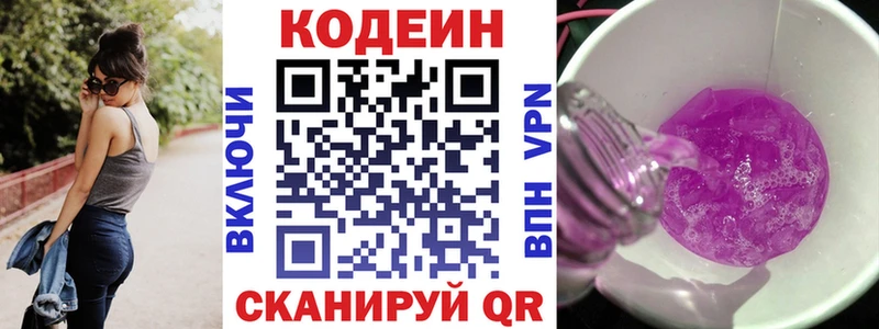 Codein напиток Lean (лин) ссылка на мегу ONION Ефремов