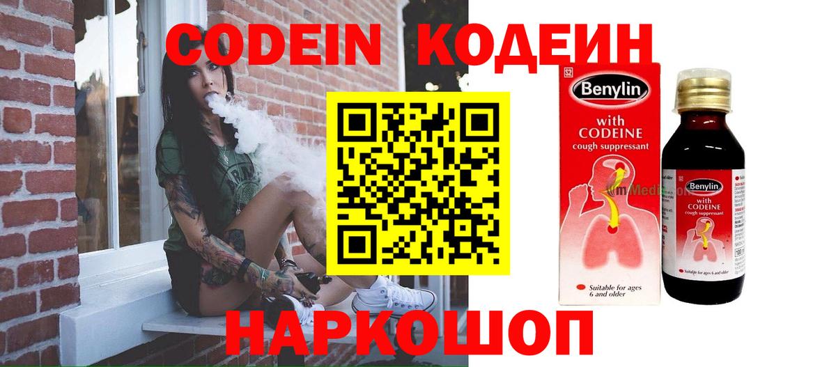 Ефремов  магазин продажи наркотиков  Кодеиновый сироп Lean напиток Lean (лин)  Вход с VPN  Codein Purple Drank 