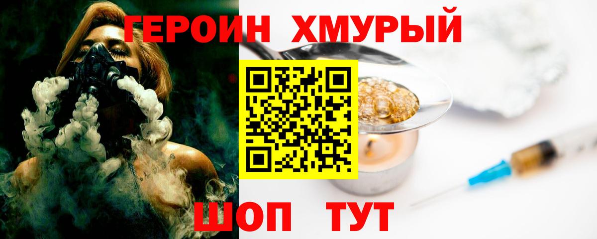 ГЕРОИН  Вход с VPN  Ефремов  ГЕРОИН Heroin 