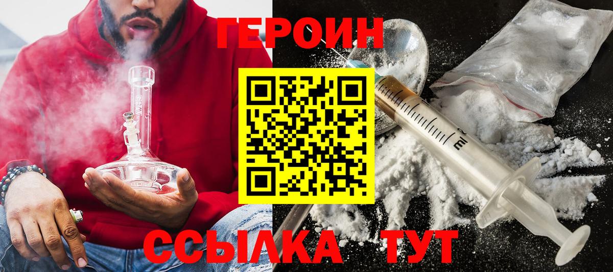 Героин Heroin Ефремов